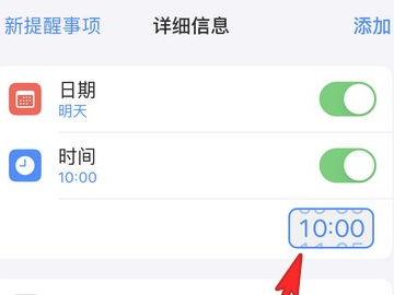 苹果手机怎么设置备忘录闹钟提示第5步