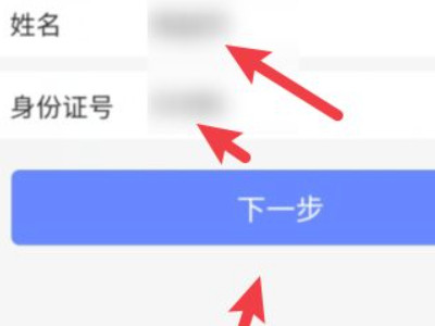 微信怎么弄电子身份证第4步