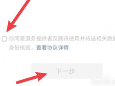 微信怎么弄电子身份证第5步