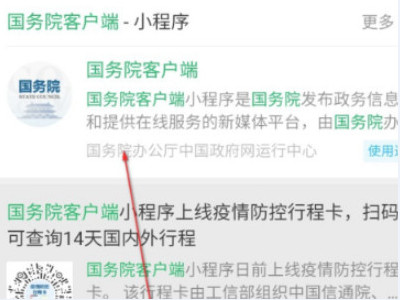 行程卡怎么申请第3步