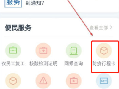 行程卡怎么申请第4步
