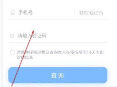 行程卡怎么申请第5步