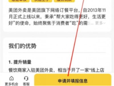 怎样成为美团外卖商家第3步