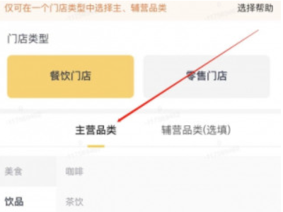 怎样成为美团外卖商家第4步