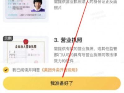 怎样成为美团外卖商家第5步