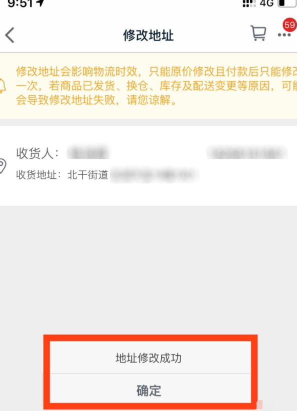 淘宝怎么改收货地址已经下单第6步