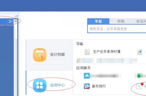 金蝶专业版怎么反过账第2步