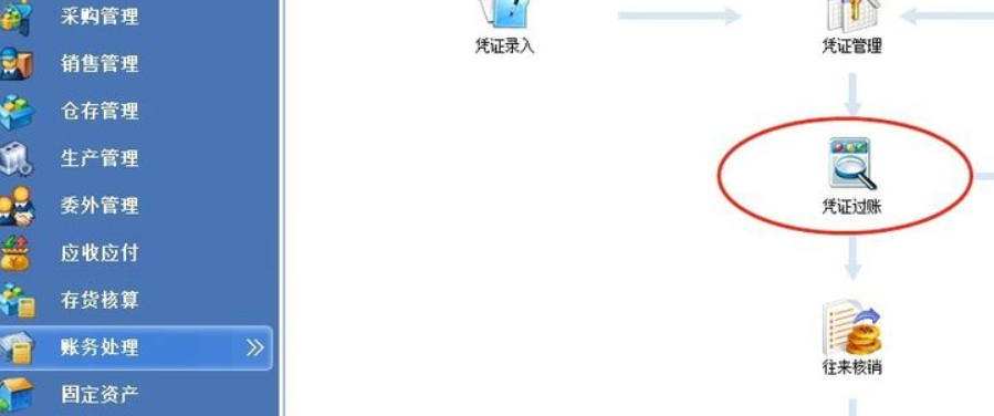 金蝶专业版怎么反过账第5步