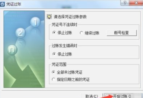 金蝶专业版怎么反过账第6步