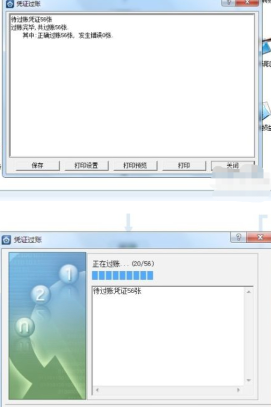 金蝶专业版怎么反过账第7步