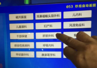 医院预约取号机教程第2步