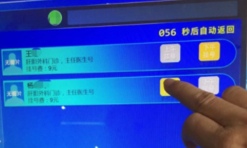 医院预约取号机教程第3步