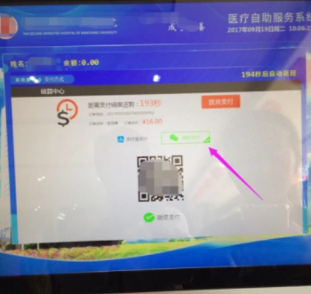 医院预约取号机教程第5步