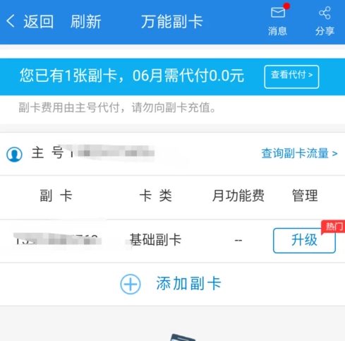 移动怎么自己解除副卡第5步
