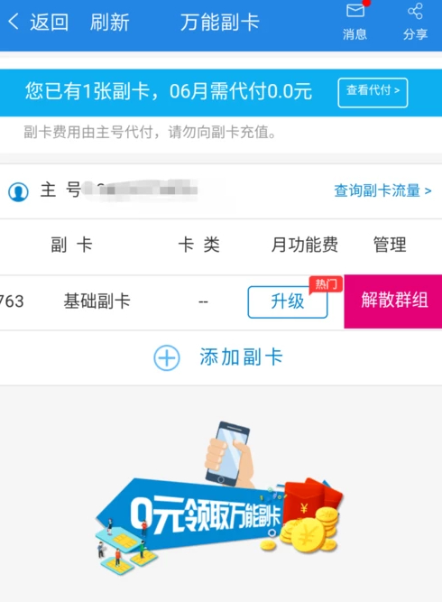 移动怎么自己解除副卡第6步