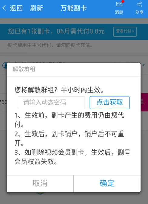 移动怎么自己解除副卡第7步