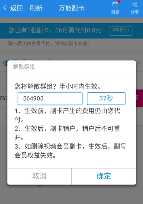 移动怎么自己解除副卡第8步