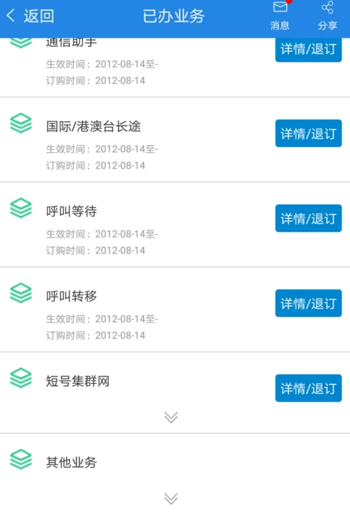 移动怎么自己解除副卡第9步