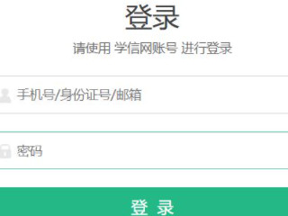 如何查自己的学历信息第3步
