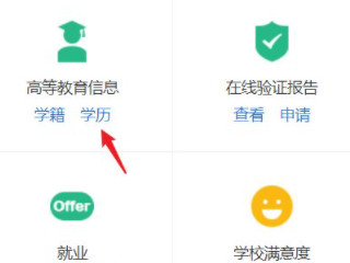 如何查自己的学历信息第4步