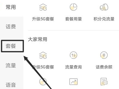 电信营业厅app怎么退订业务第2步