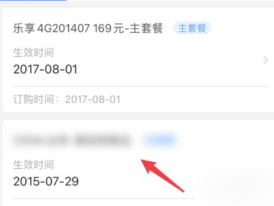 电信营业厅app怎么退订业务第4步