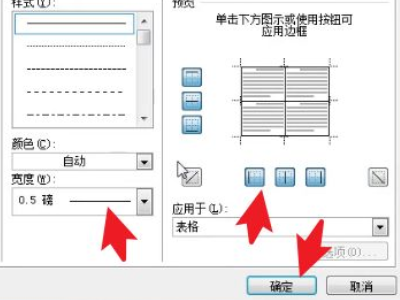 三线表的线粗怎么设置第6步