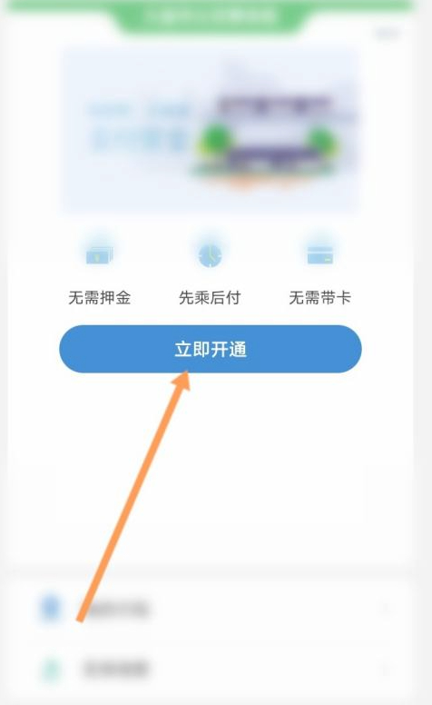 亿通行怎么用第2步