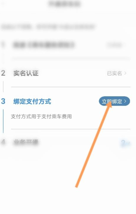 亿通行怎么用第3步