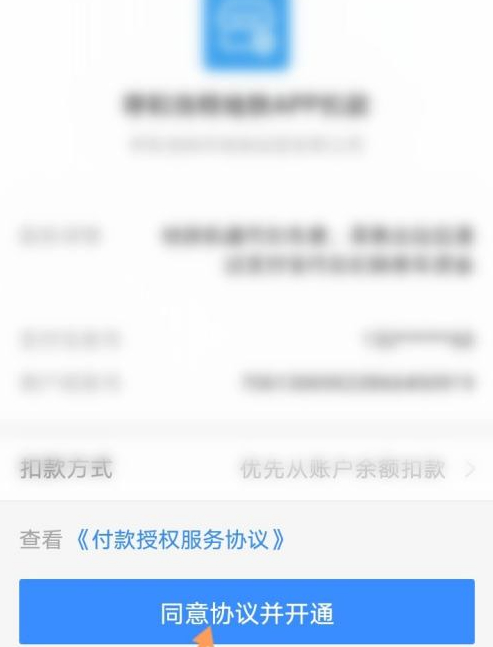 亿通行怎么用第5步