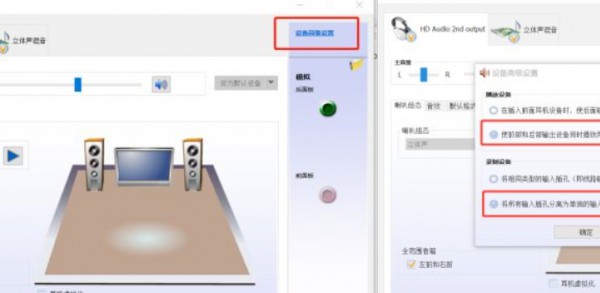 win10耳机和音响一起响第4步