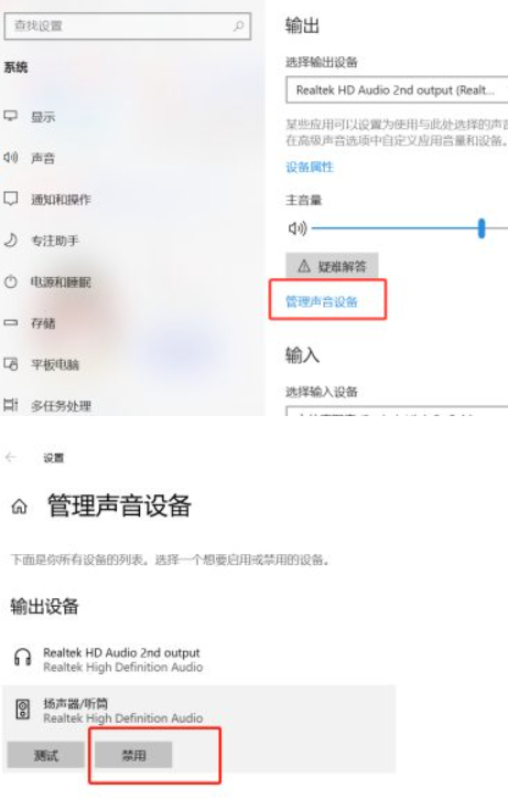 win10耳机和音响一起响第8步