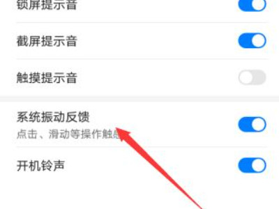 华为手机无缘无故震动不停第6步