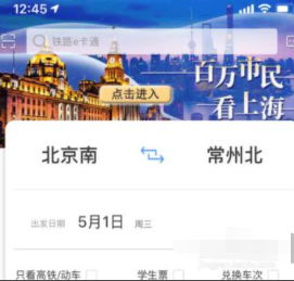 用学生证网上怎么买高铁票第2步