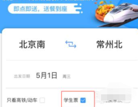 用学生证网上怎么买高铁票第3步