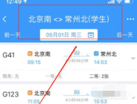 用学生证网上怎么买高铁票第4步