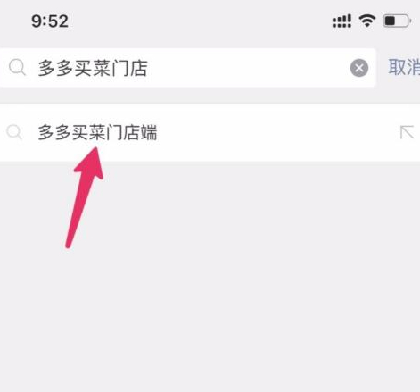 如何成为拼多多自提门店第2步