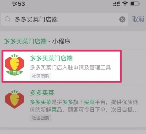 如何成为拼多多自提门店第3步