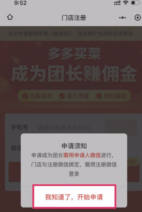 如何成为拼多多自提门店第4步