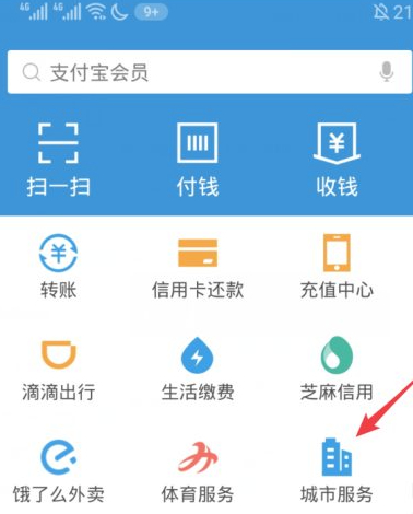 支付宝挂号成功后怎么就诊第1步