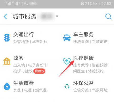 支付宝挂号成功后怎么就诊第2步