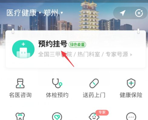 支付宝挂号成功后怎么就诊第3步