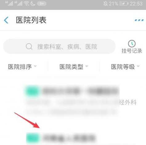 支付宝挂号成功后怎么就诊第4步