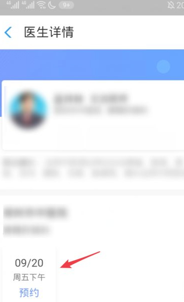 支付宝挂号成功后怎么就诊第6步