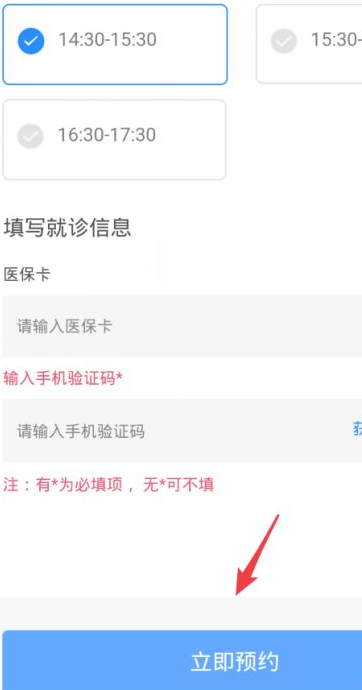 支付宝挂号成功后怎么就诊第7步