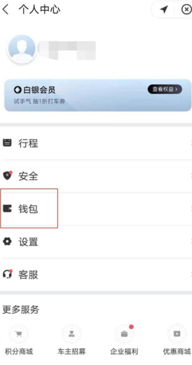 滴滴打出租车线上还是线下付款第3步