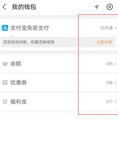 滴滴打出租车线上还是线下付款第4步