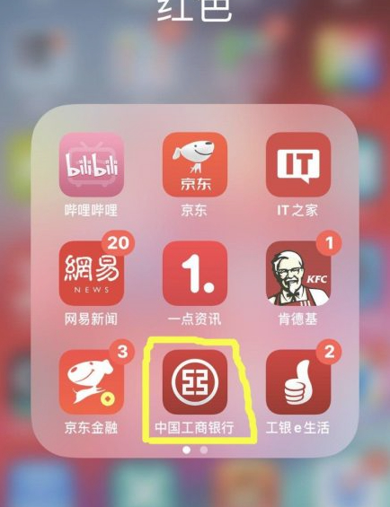 工商银行app转账怎么操作第1步