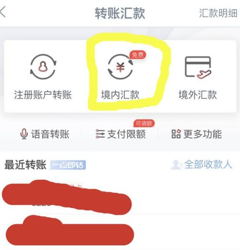 工商银行app转账怎么操作第3步