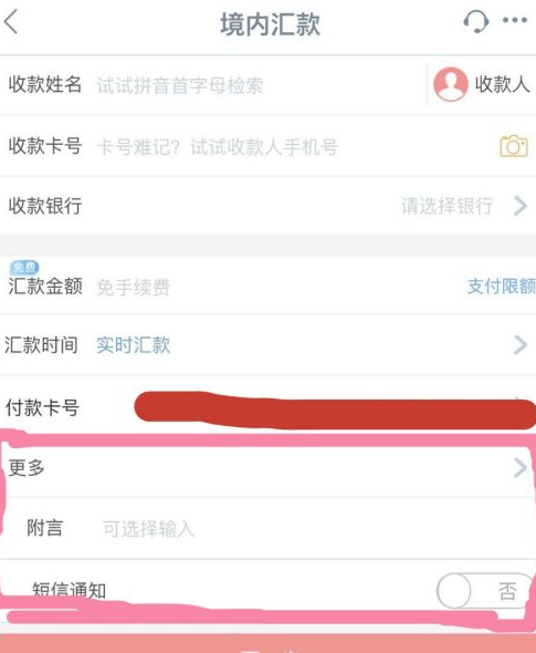 工商银行app转账怎么操作第5步